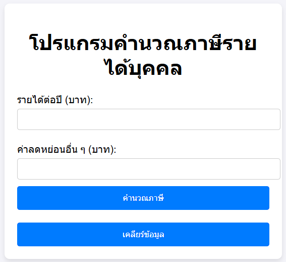 Tax Calculator