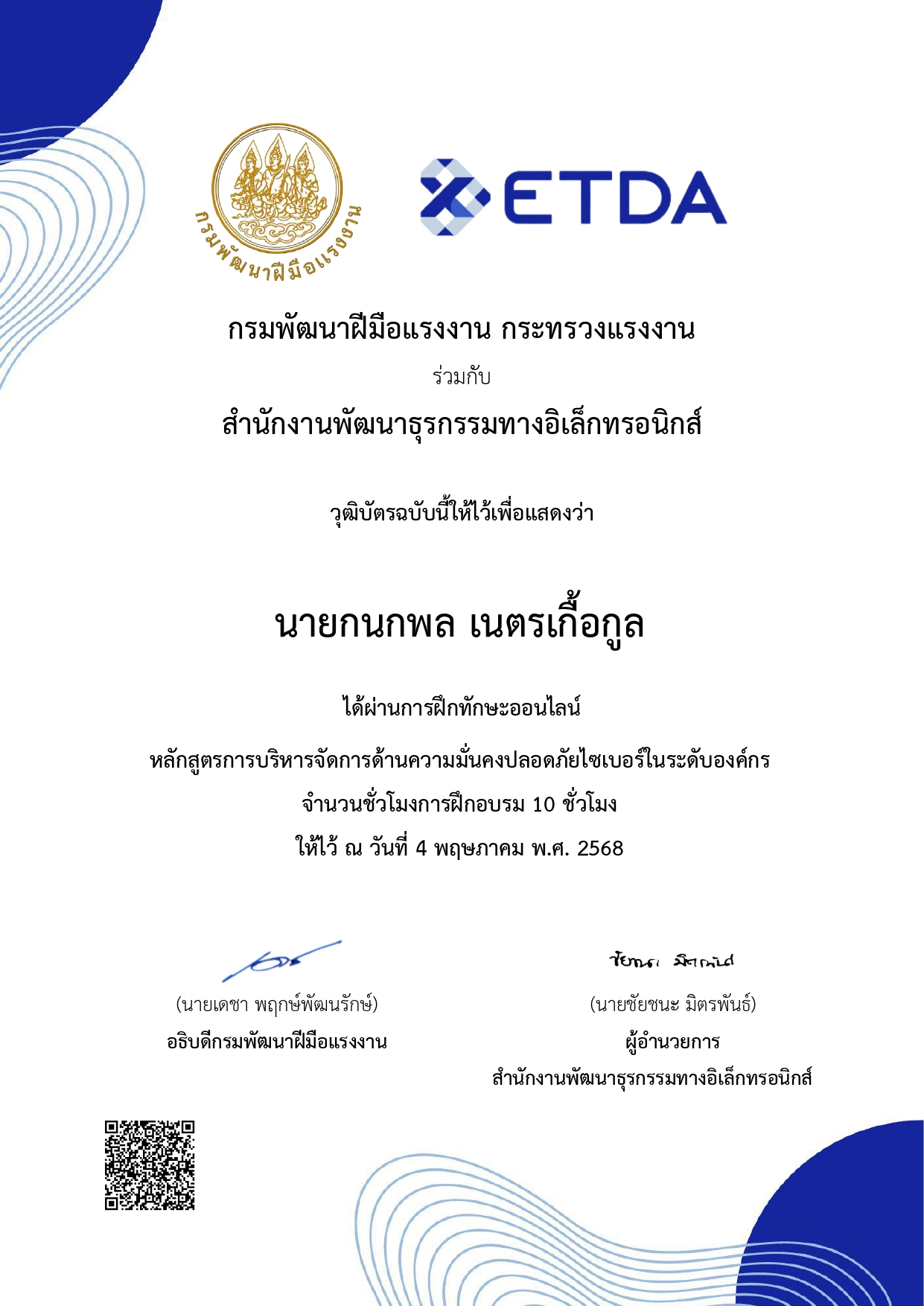 ความมั่นคงปลอยภัยไซเบอร์ในระดับองค์กร